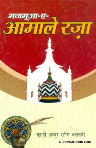 Majmua Amal e Raza Hindi