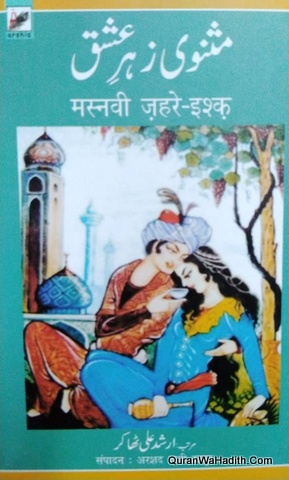 Masnavi Zehr e Ishq
