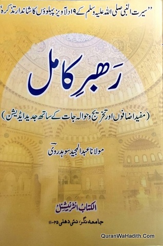 Rehbar e Kamil