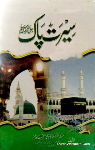 Seerat e Pak