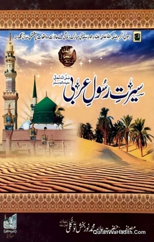 Seerat e Rasool e Arabi
