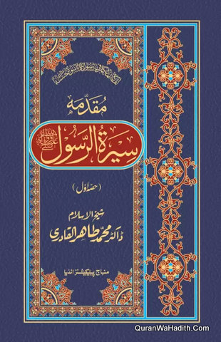 Seerat ul Rasool Dr Tahir ul Qadri