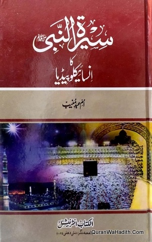 Seerat un Nabi Ka Encyclopedia Urdu