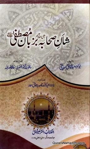 Shan e Sahaba Ba Zuban e Mustafa