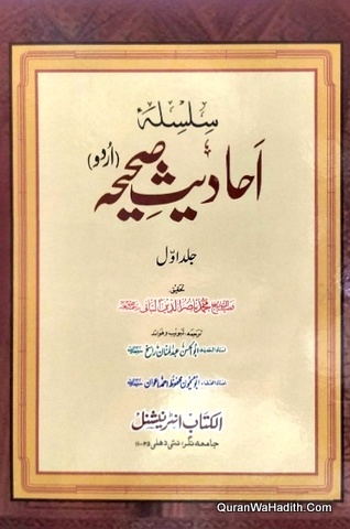 Silsila Ahadees e Sahiha Urdu