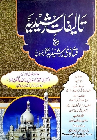 Taleefat e Rasheedia