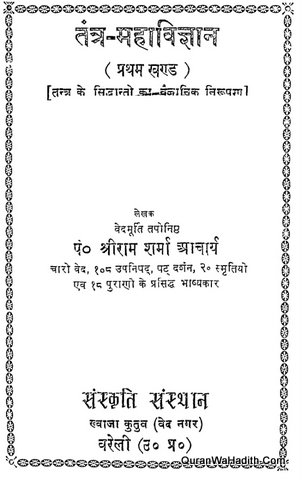 Tantra Mahavigyan