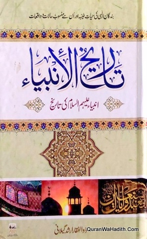 Tareekh ul Ambiya