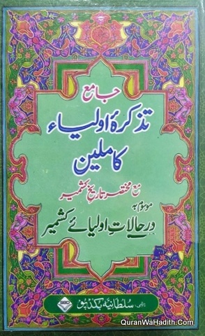 Tazkira Auliya e Kamileen
