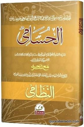 الحسامی النظامی