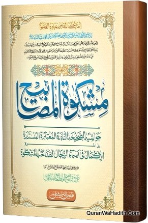 مشکوة المصابيح
