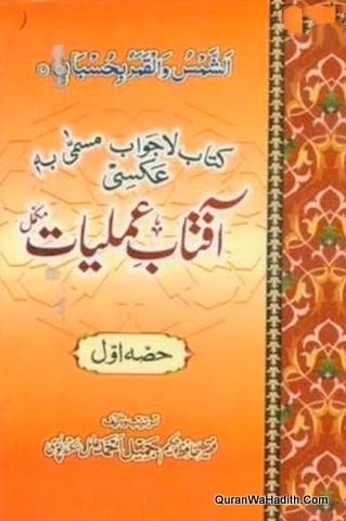 Aftab e Amliyat