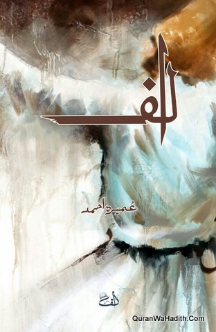Alif Novel