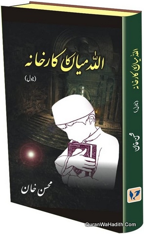 Allah Miya Ka Karkhana