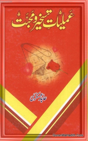 Amliyat e Taskheer o Mohabbat