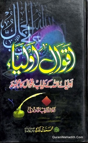 Aqwal ul Auliya
