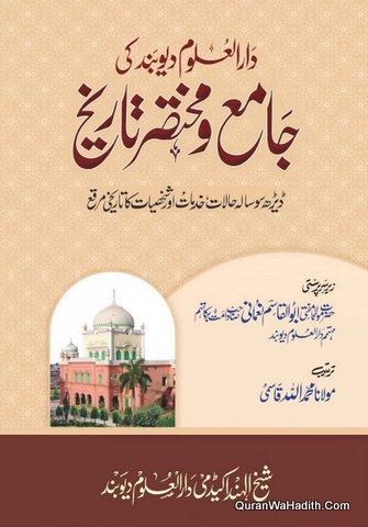 Darul Uloom Deoband ki Jame o Mukhtasar Tareekh