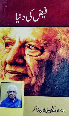 Faiz Ki Duniya