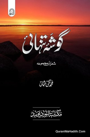 Gosha e Tanhai Mufti Taqi Usmani