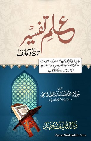 Ilm e Tafseer Tareekh o Taruf