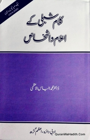 Kalam e Shibli Ke Alam Aur Ashkhas