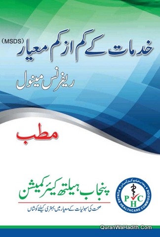 Khidmat Ke Kam Az Kam Meyar