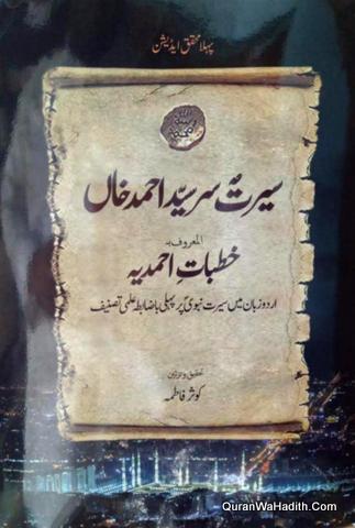 Khutbat e Ahmadiya