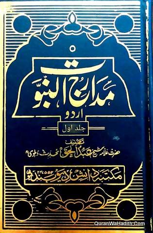 Madarij un Nabuwat Urdu