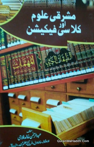 Mashriqi Uloom Aur Classiki Fekishan