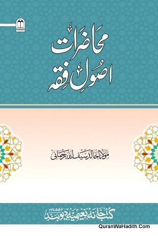 Muhazirat e Usool e Fiqh