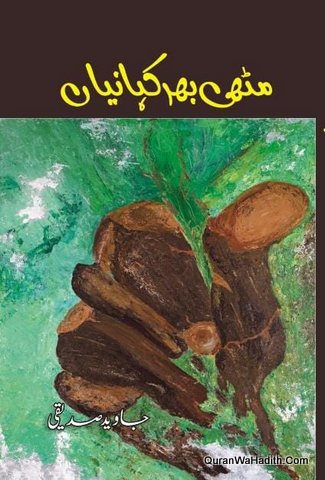 Muthi Bhar Kahaniyan