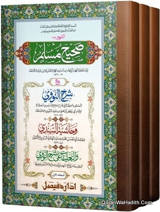 Sahih Muslim Arabic
