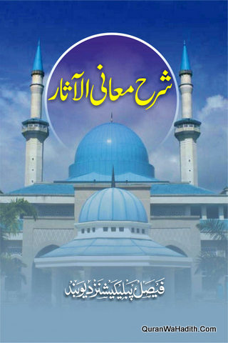 Sharah Maani ul Asar