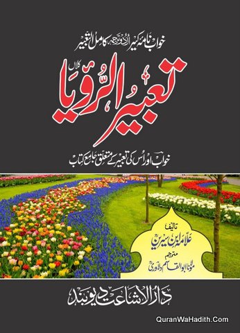 Tabeer ur Ruya