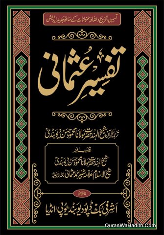 Tafseer e Usmani Urdu