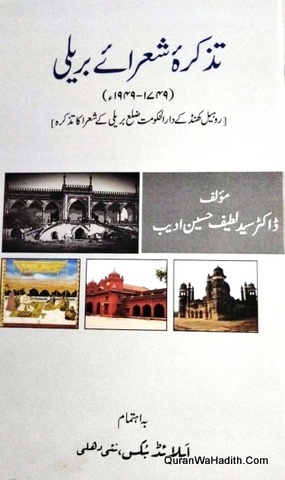 Tazkira Shora e Bareilly