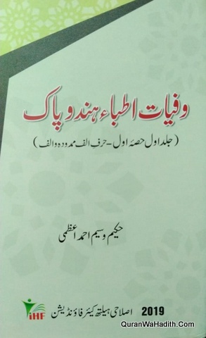 Wafiyat Atibba e Hind o Pak