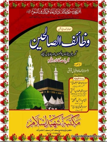 Wazaif e Saliheen