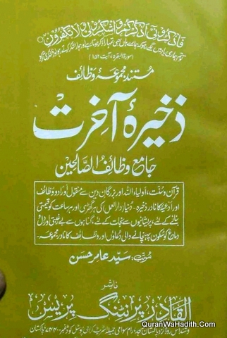 Zakhira e Akhirat Jame Wazaif ul Saliheen