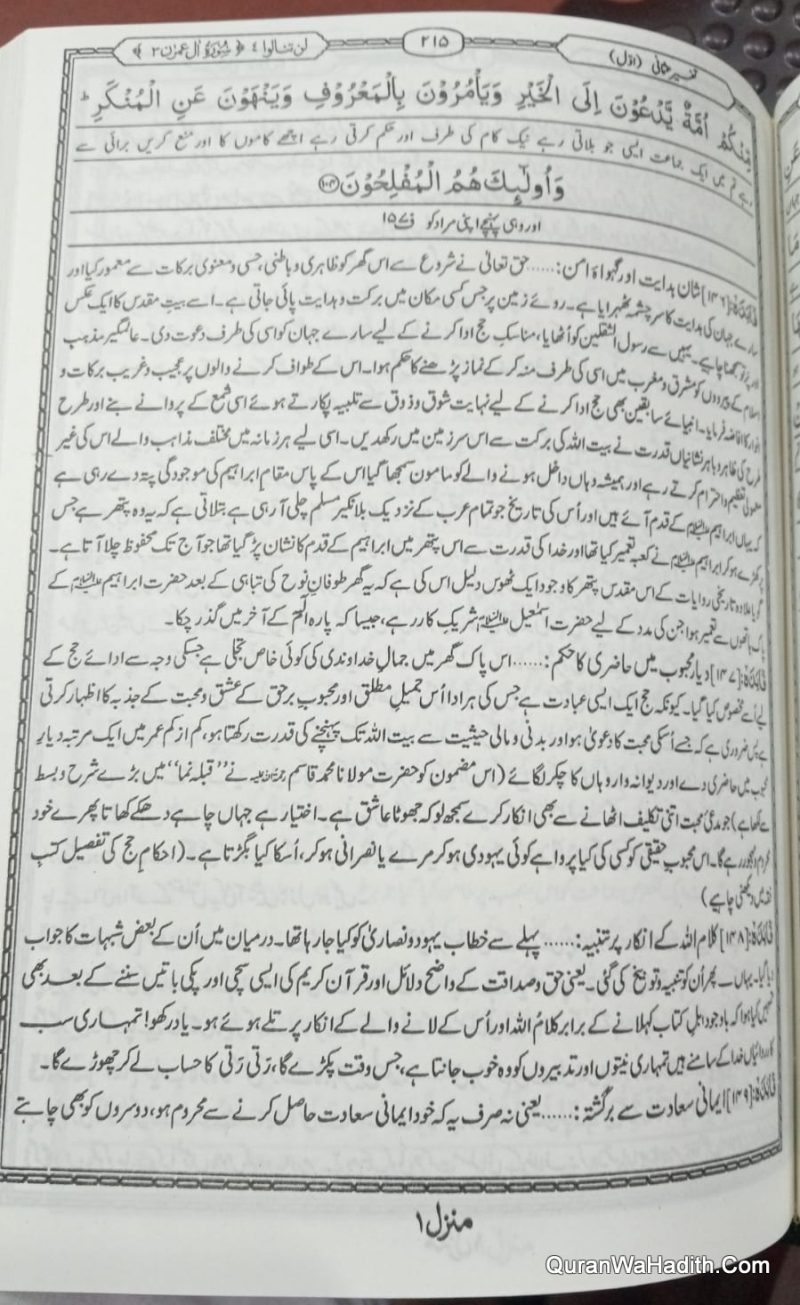 Tafseer e Usmani Jadeed Computerized, 2 Vols, تفسیر عثمانی جدید - Image 3