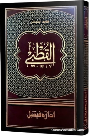 القطبی