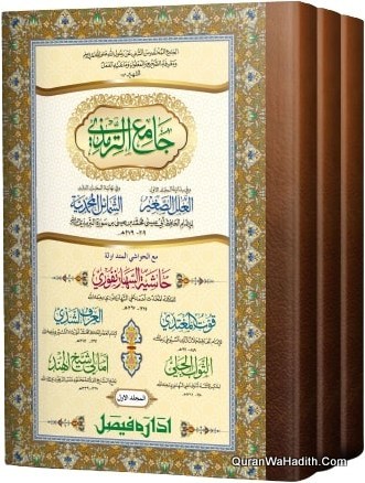 جامع الترمذي عربی
