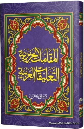 مقامات الحريري