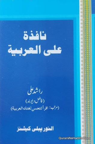 نافذة على العربية
