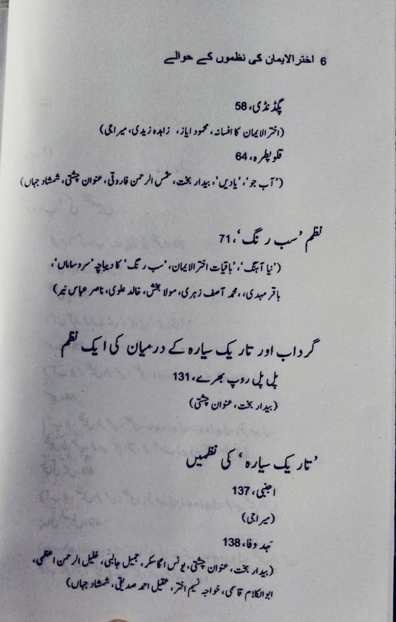 Akhtar ul Iman Ki Nazmo Ke Hawale, اختر الایمان کی نظموں کے حوالے - Image 3