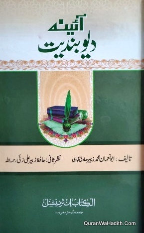 Aaine e Deobandiyat