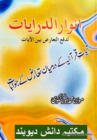 Ayat e Qurania Ke Darmiyan Taruz Ke Jawabat