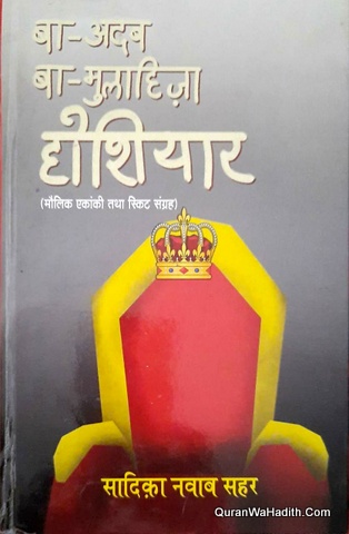 Ba Adab Ba Mulahiza Hoshiyar