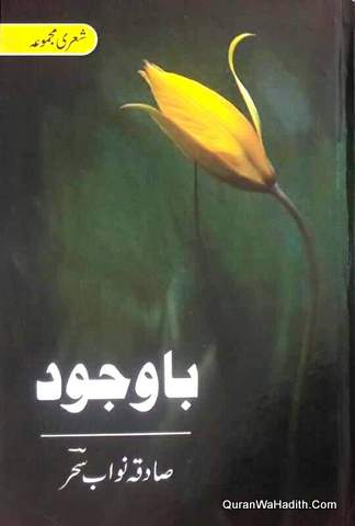 Bawajood Sadiqua Nawab Saher