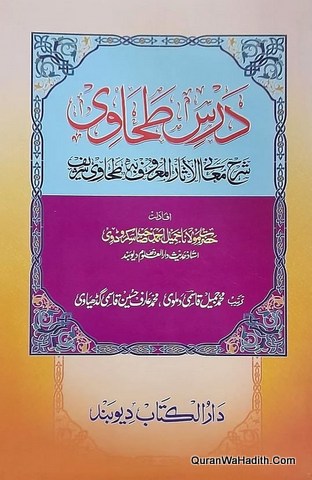 Dars e Tahawi Sharah Maani ul Aasar Al Maroof Tahawi Shareef